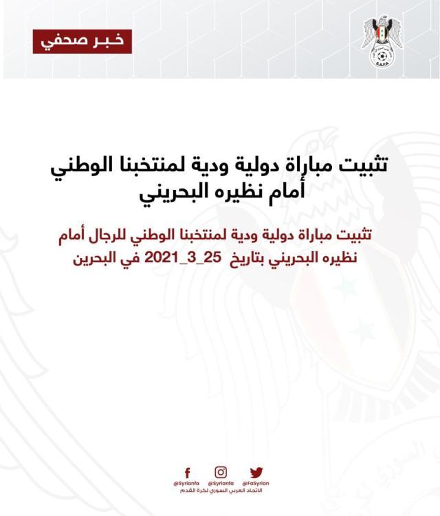 开云体育（官网）app下载-国足对手叙利亚3月下旬正常集训 将与巴林队热身