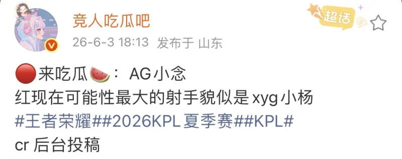 kaiyun sport-瓜主爆料：AG锁定小念，发育路最大可能是XYG小杨